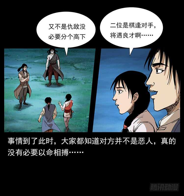 漠北妖龙(1/2)-第66话