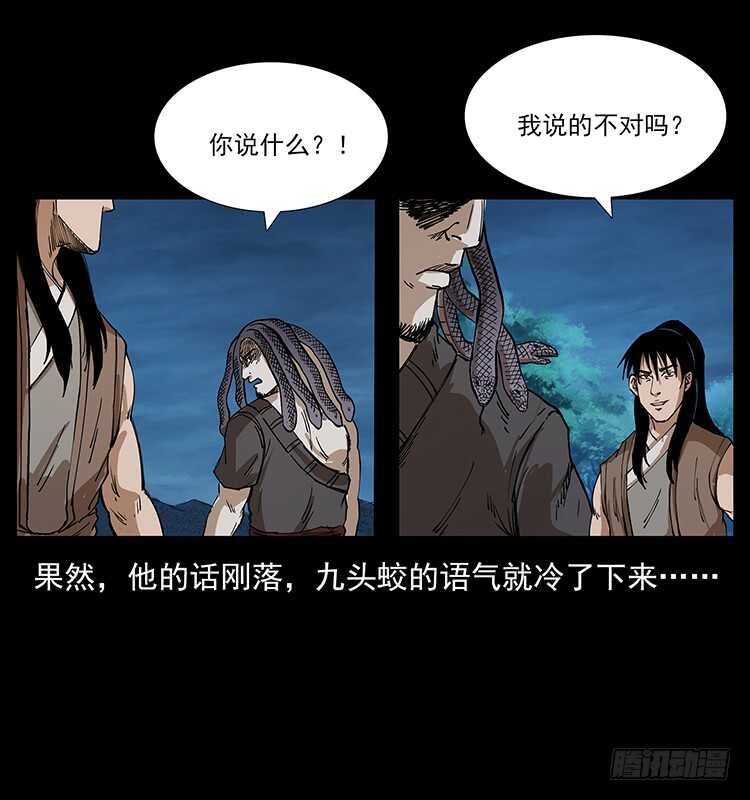 漠北妖龙(1/2)-第66话