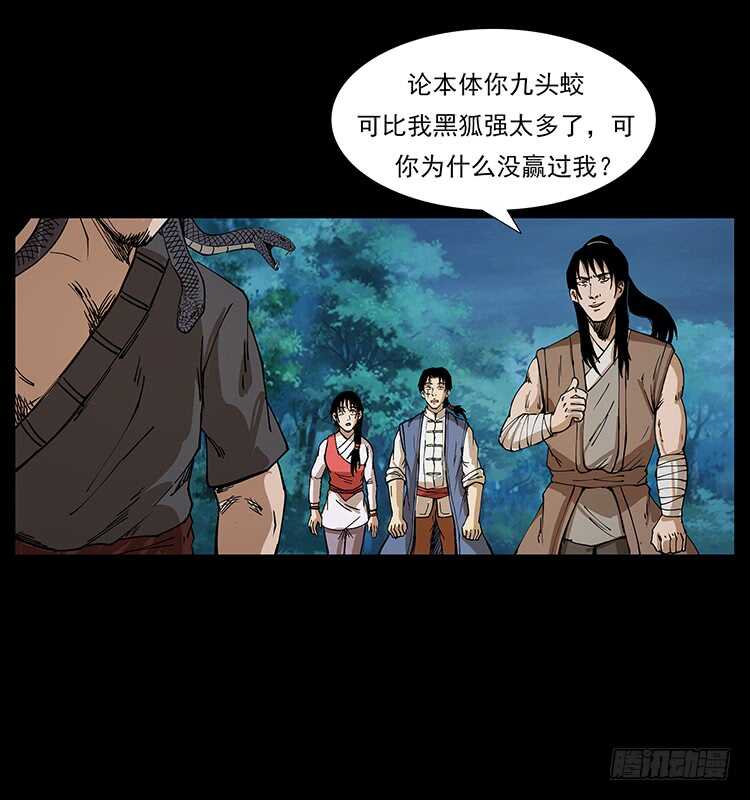 漠北妖龙(1/2)-第66话