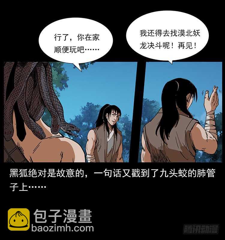 漠北妖龙(1/2)-第66话