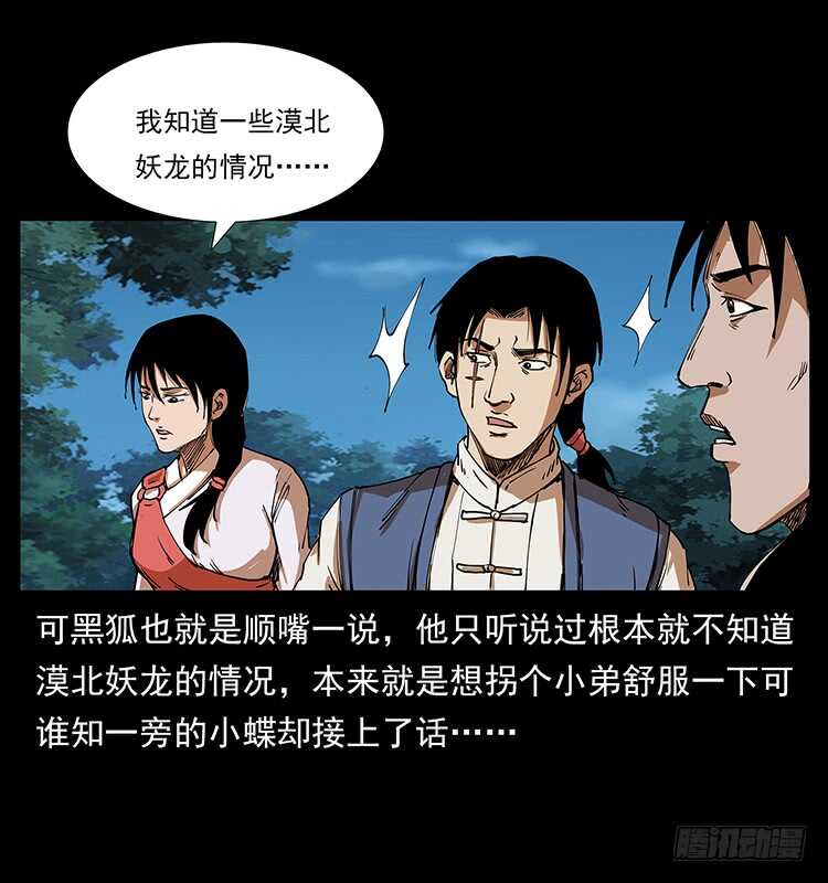 漠北妖龙(1/2)-第66话
