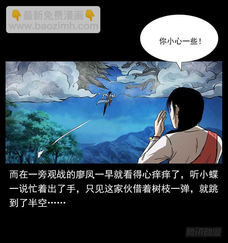 漠北妖龙(1/2)-第66话