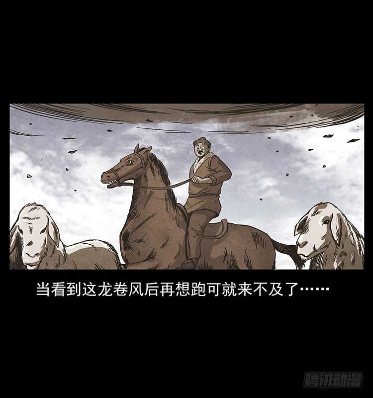漠北妖龙(1/2)-第66话