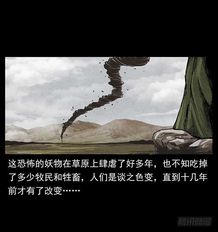 漠北妖龙(1/2)-第66话