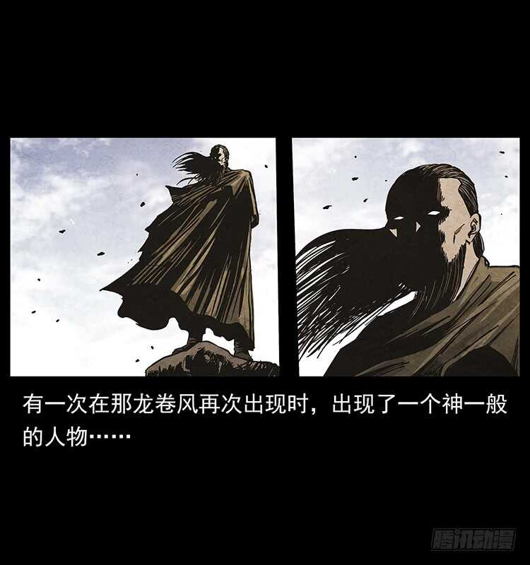 漠北妖龙(1/2)-第66话