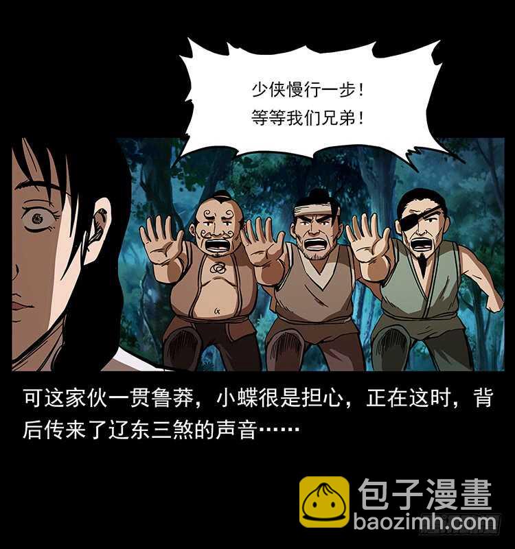 漠北妖龙(1/2)-第66话