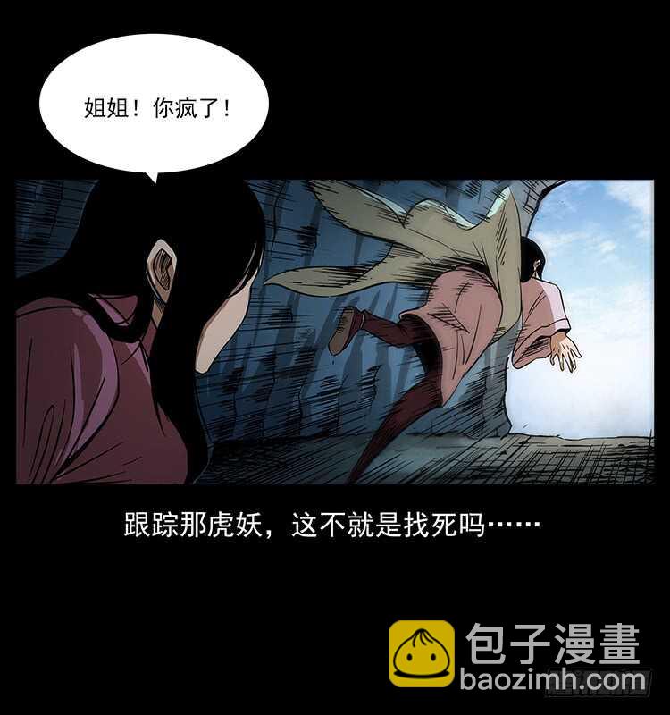 虎妖(1/2)-第70话