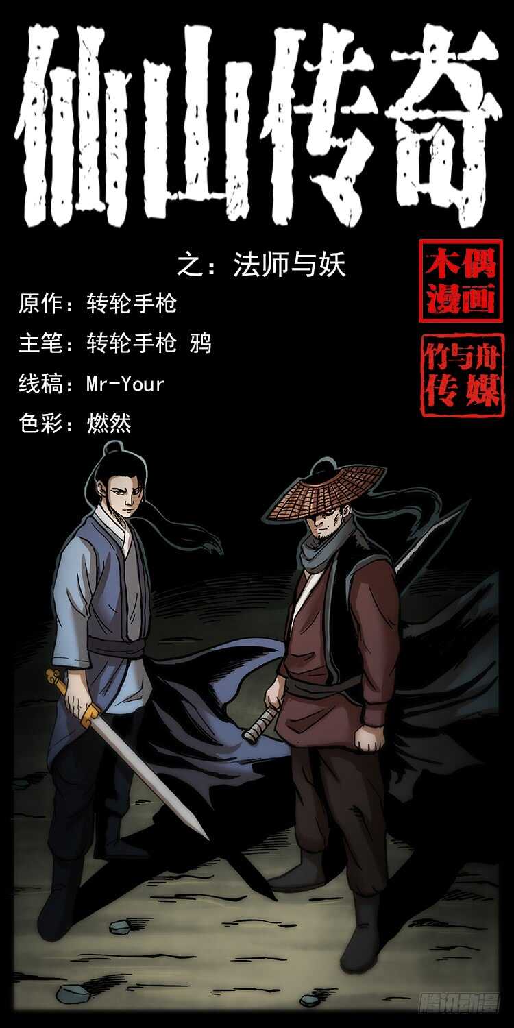 法师与妖(1/2)-第74话