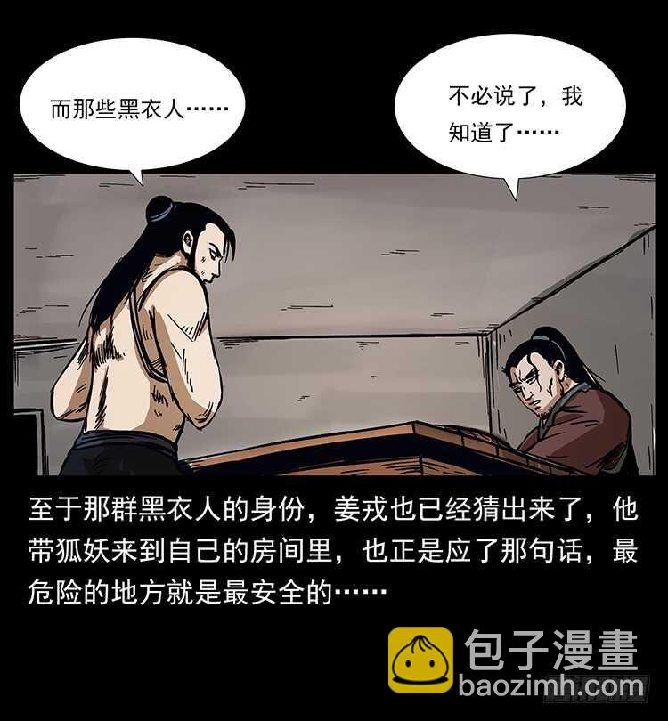 法师与妖(1/2)-第74话