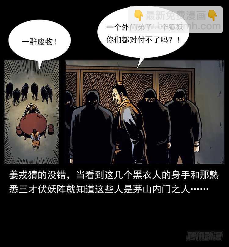 法师与妖(1/2)-第74话