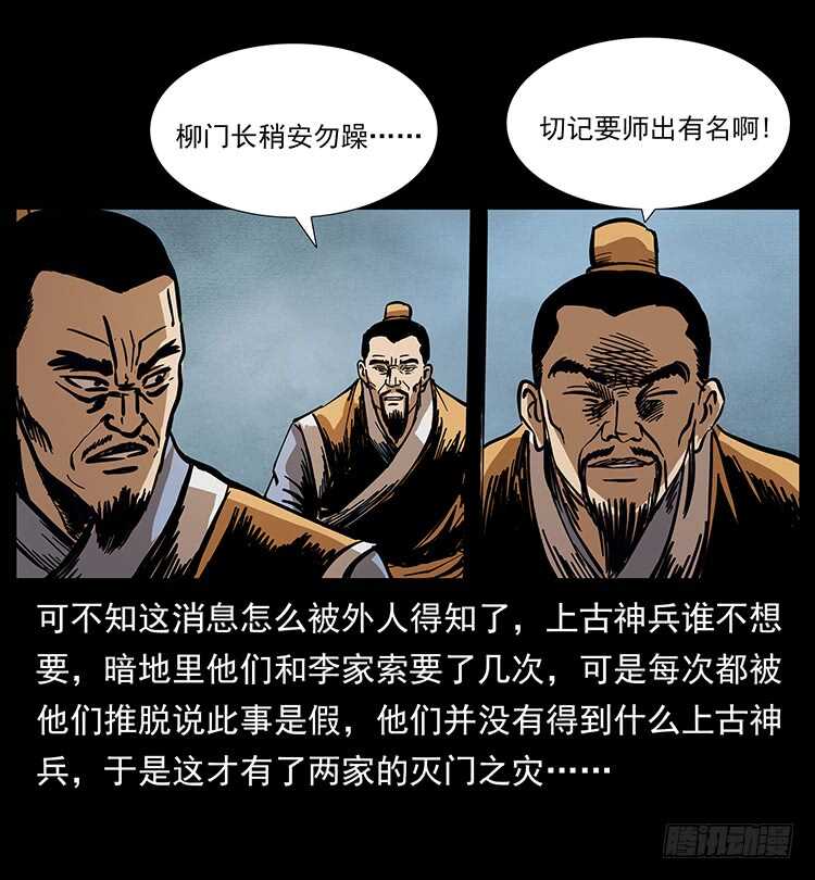 法师与妖(1/2)-第74话