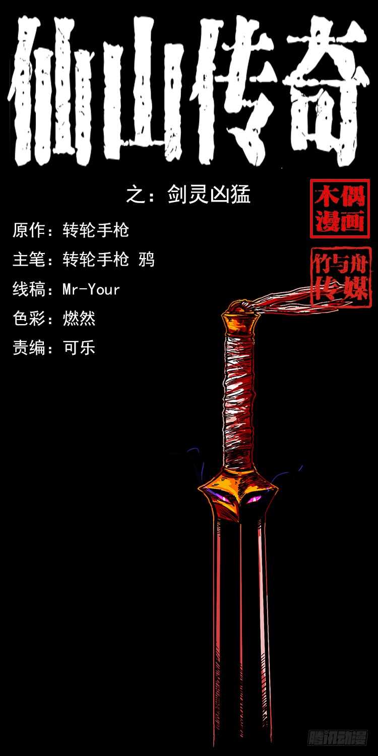 剑灵凶猛(1/2)-第76话