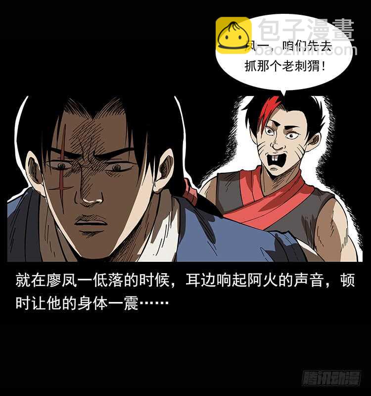 白妖(1/2)-第82话