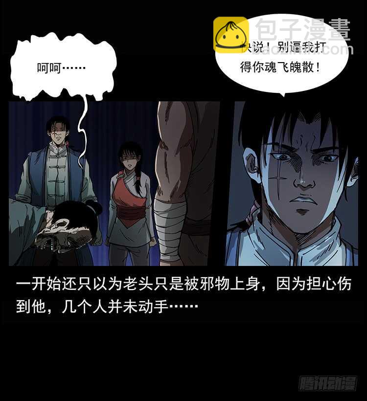 白妖(1/2)-第82话