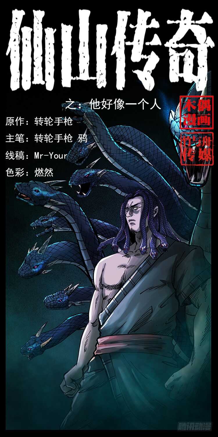 他好像一个人(1/2)-第86话