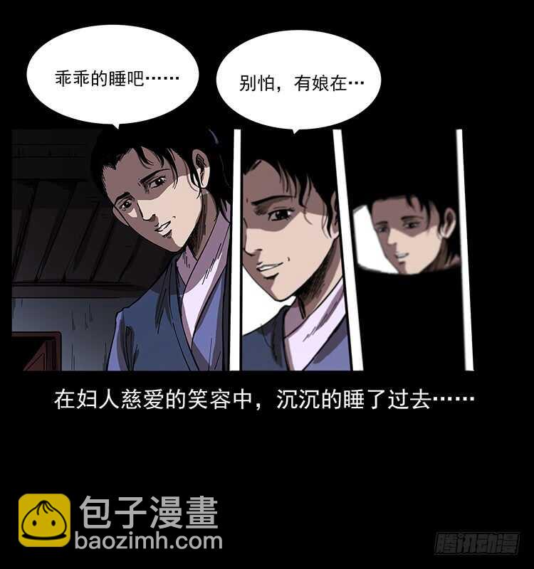 萨满圣女(1/2)-第88话