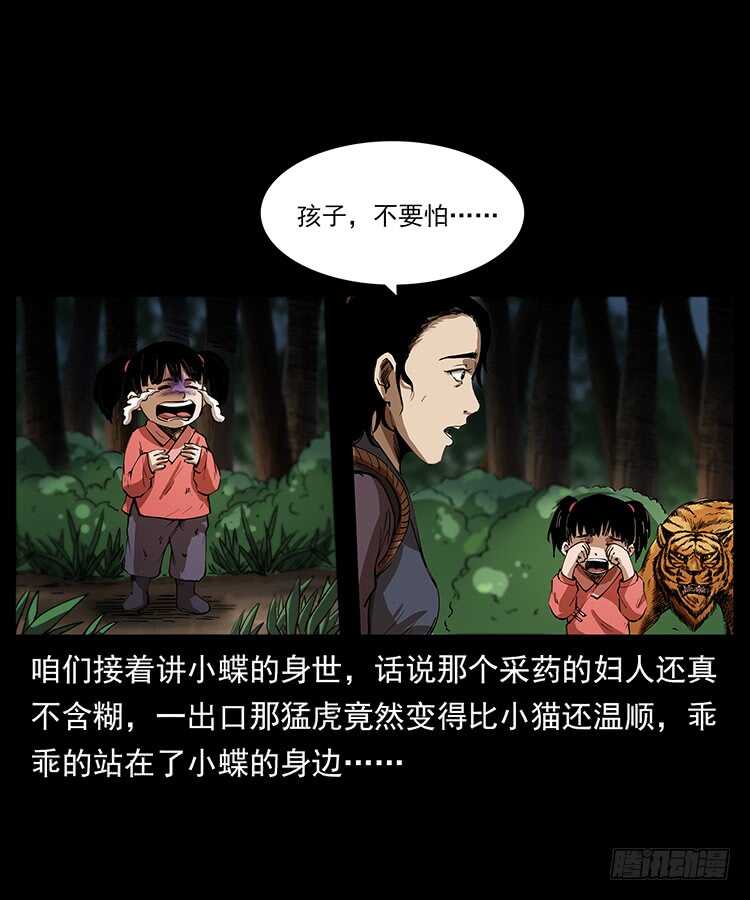 萨满圣女(1/2)-第88话