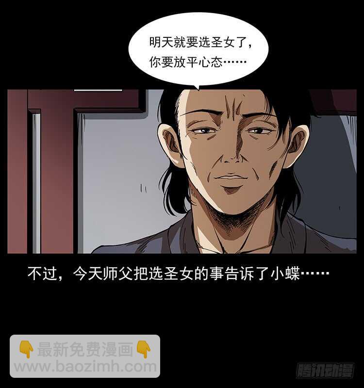 萨满圣女(1/2)-第88话