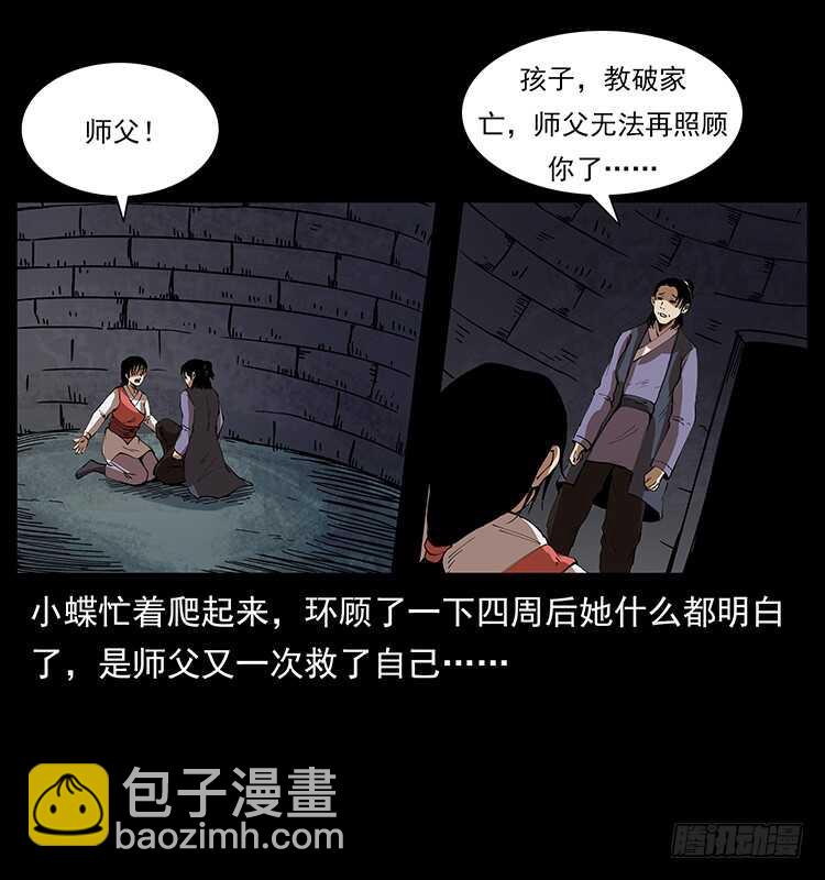 萨满圣女(1/2)-第88话