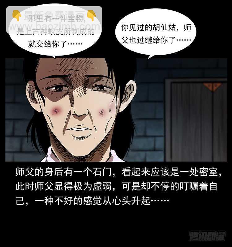 萨满圣女(1/2)-第88话