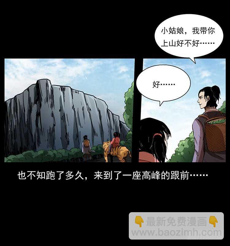 萨满圣女(1/2)-第88话