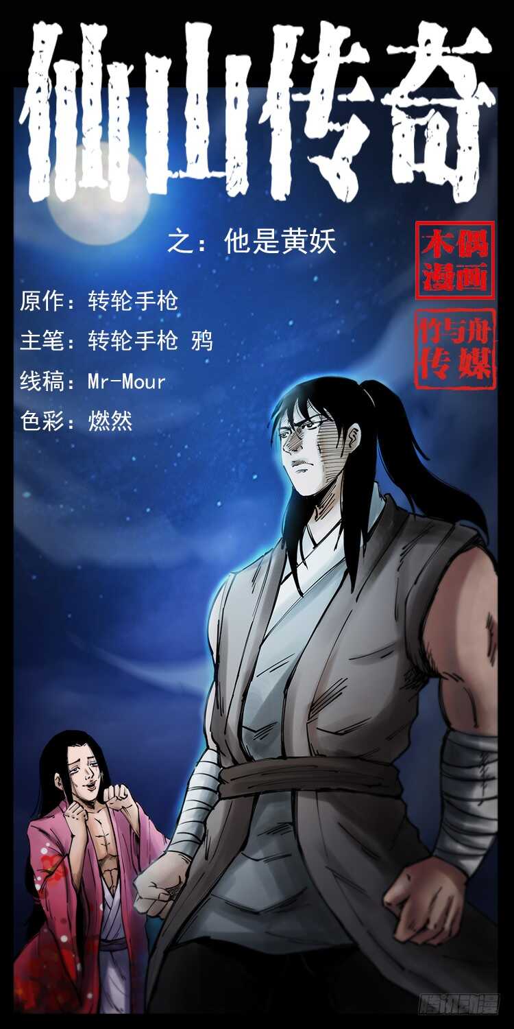 他是黄妖(1/2)-第90话