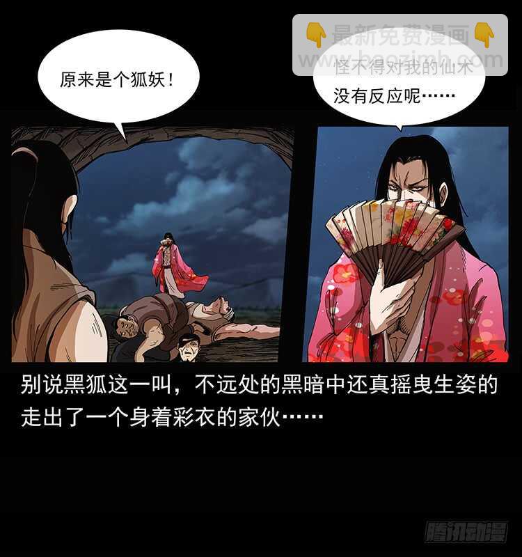 他是黄妖(1/2)-第90话