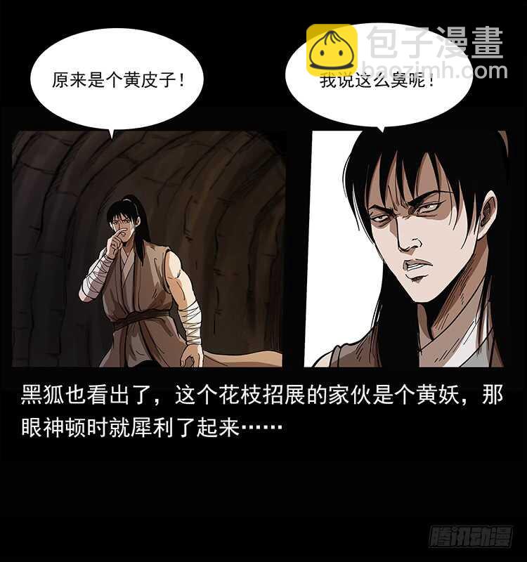 他是黄妖(1/2)-第90话