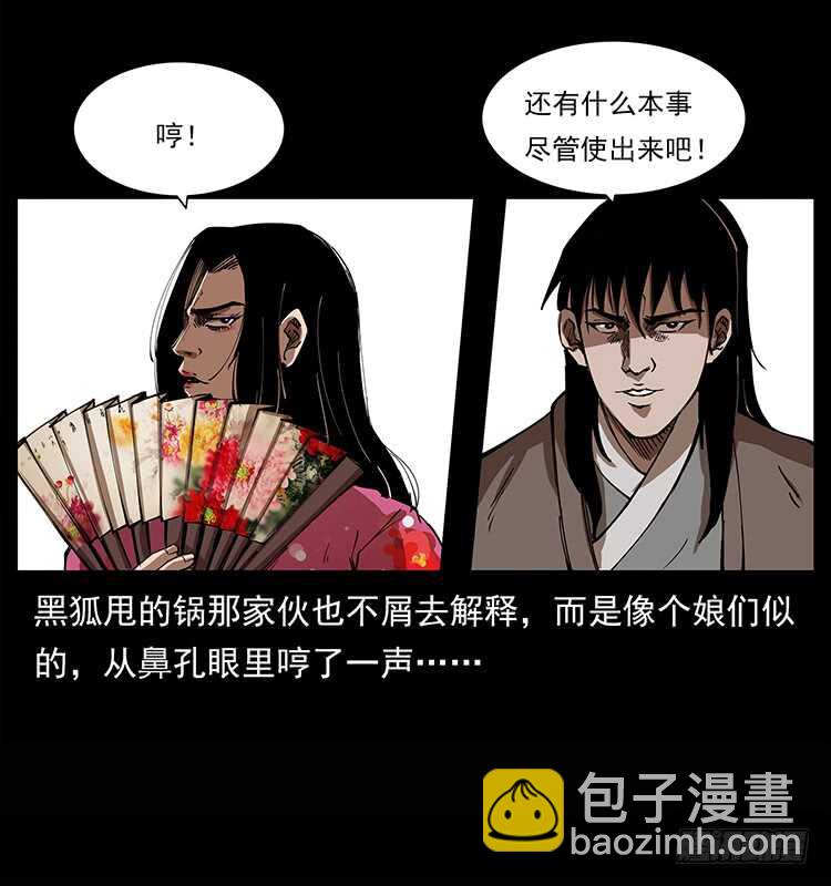 他是黄妖(1/2)-第90话