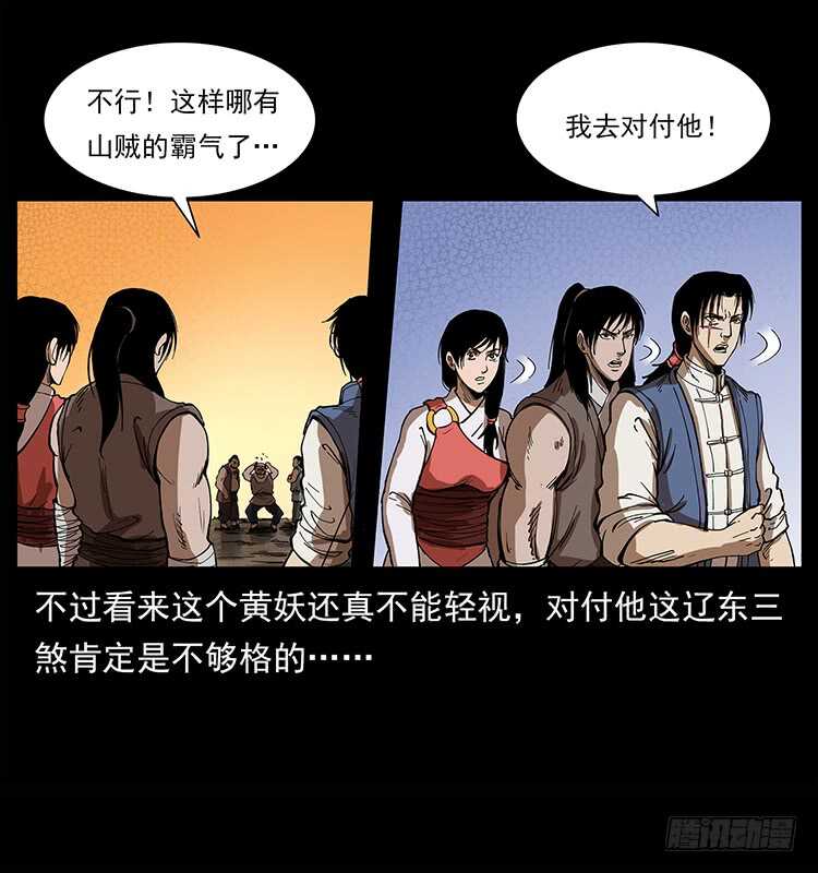他是黄妖(1/2)-第90话
