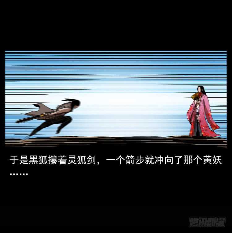 他是黄妖(1/2)-第90话
