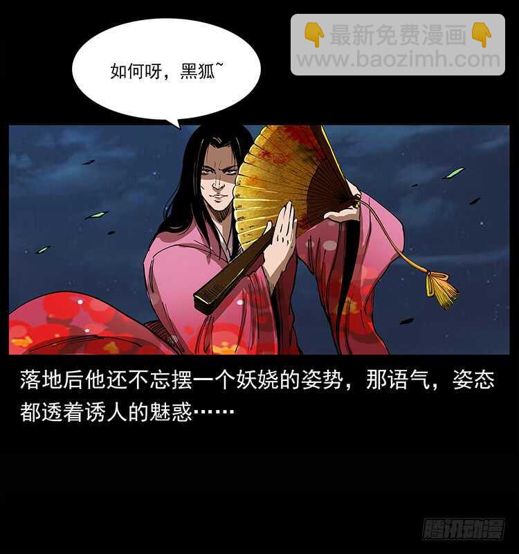 他是黄妖(1/2)-第90话