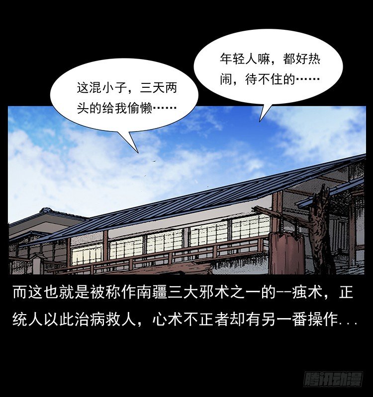 痋术(1/2)-第10话