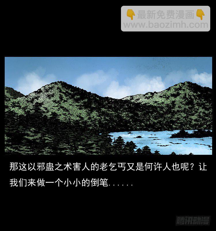 痋术(1/2)-第10话