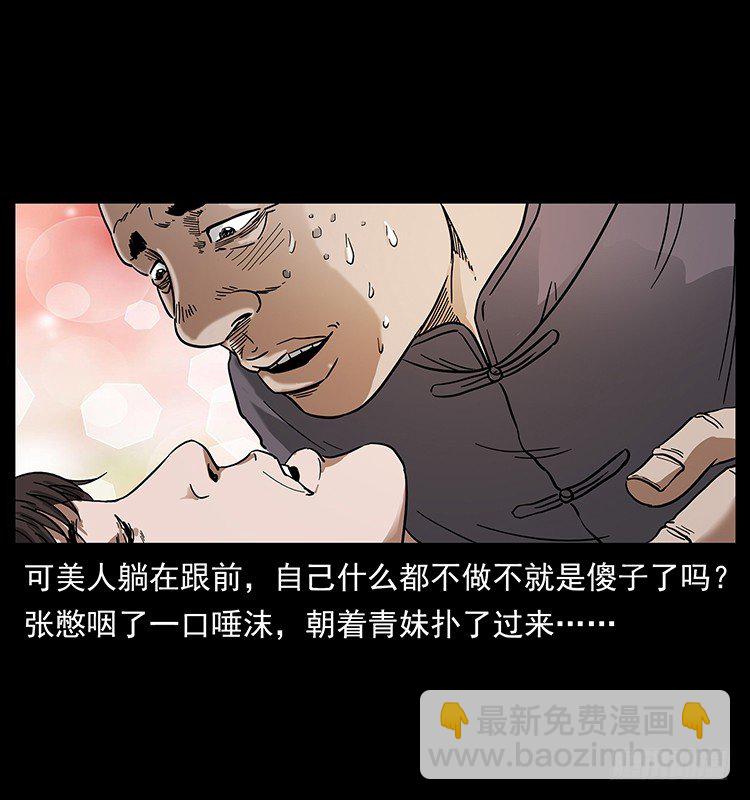 痋术(1/2)-第10话