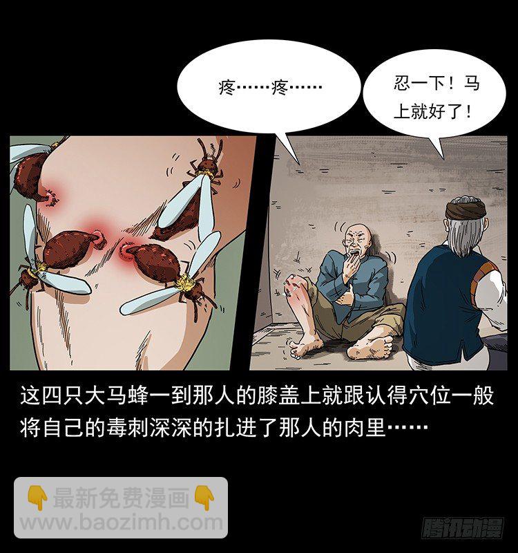 痋术(1/2)-第10话