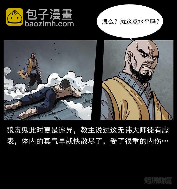 毒狼(1/2)-第96话