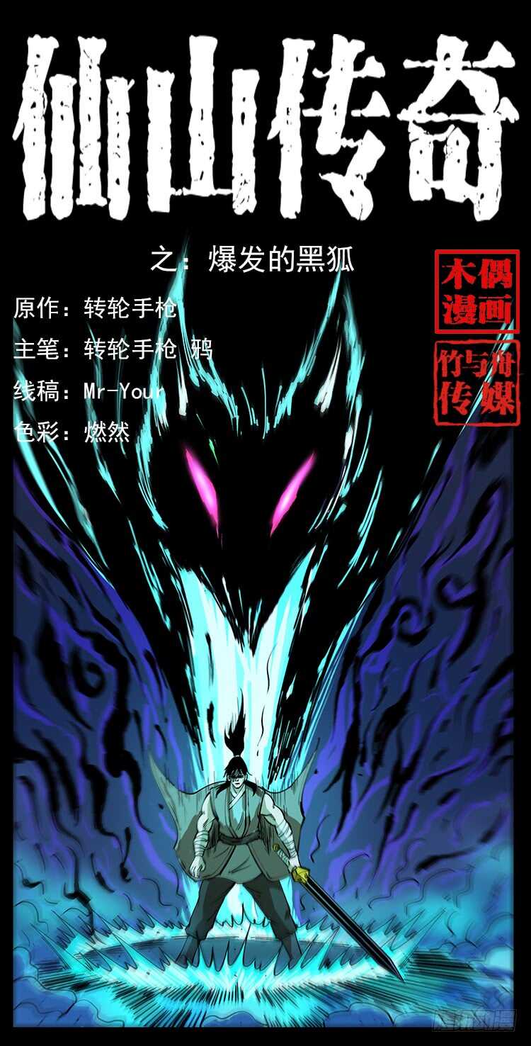 无头将军(1/2)-第98话