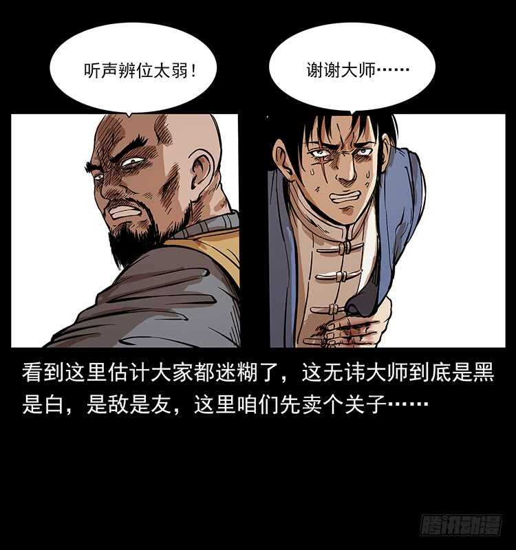 无头将军(1/2)-第98话