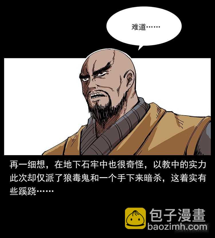 无头将军(1/2)-第98话