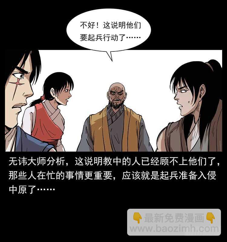 无头将军(1/2)-第98话