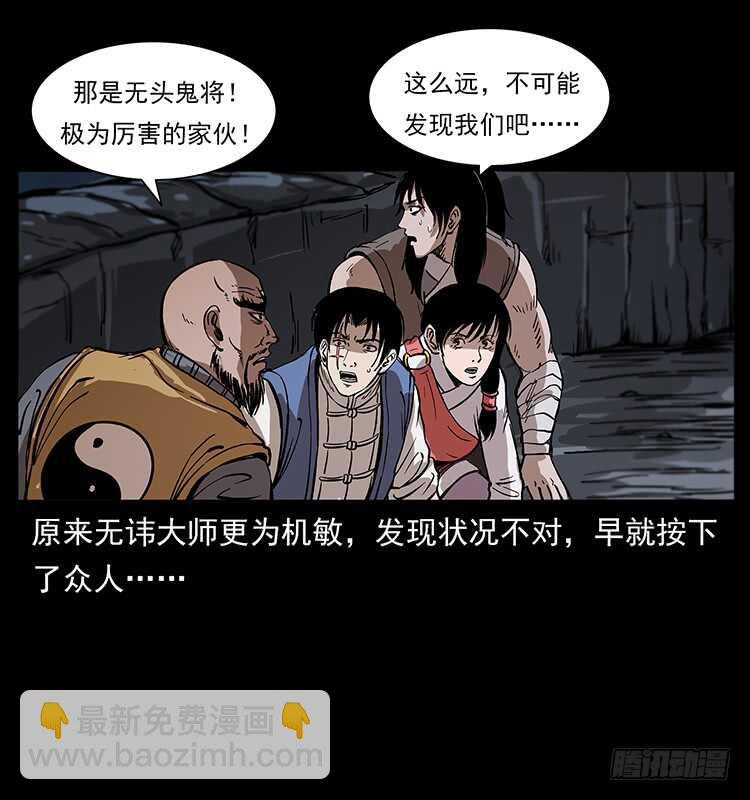 无头将军(1/2)-第98话