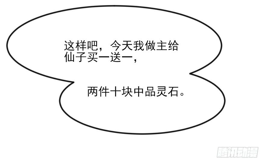 🍚仙商 傅家二爷初穿越 第10页