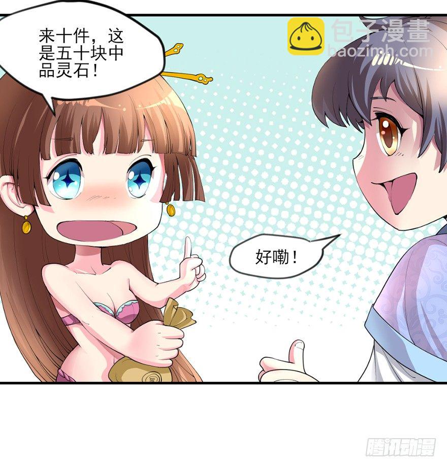 🍚仙商 傅家二爷初穿越 第12页