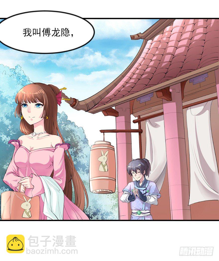 🍚仙商 傅家二爷初穿越 第13页