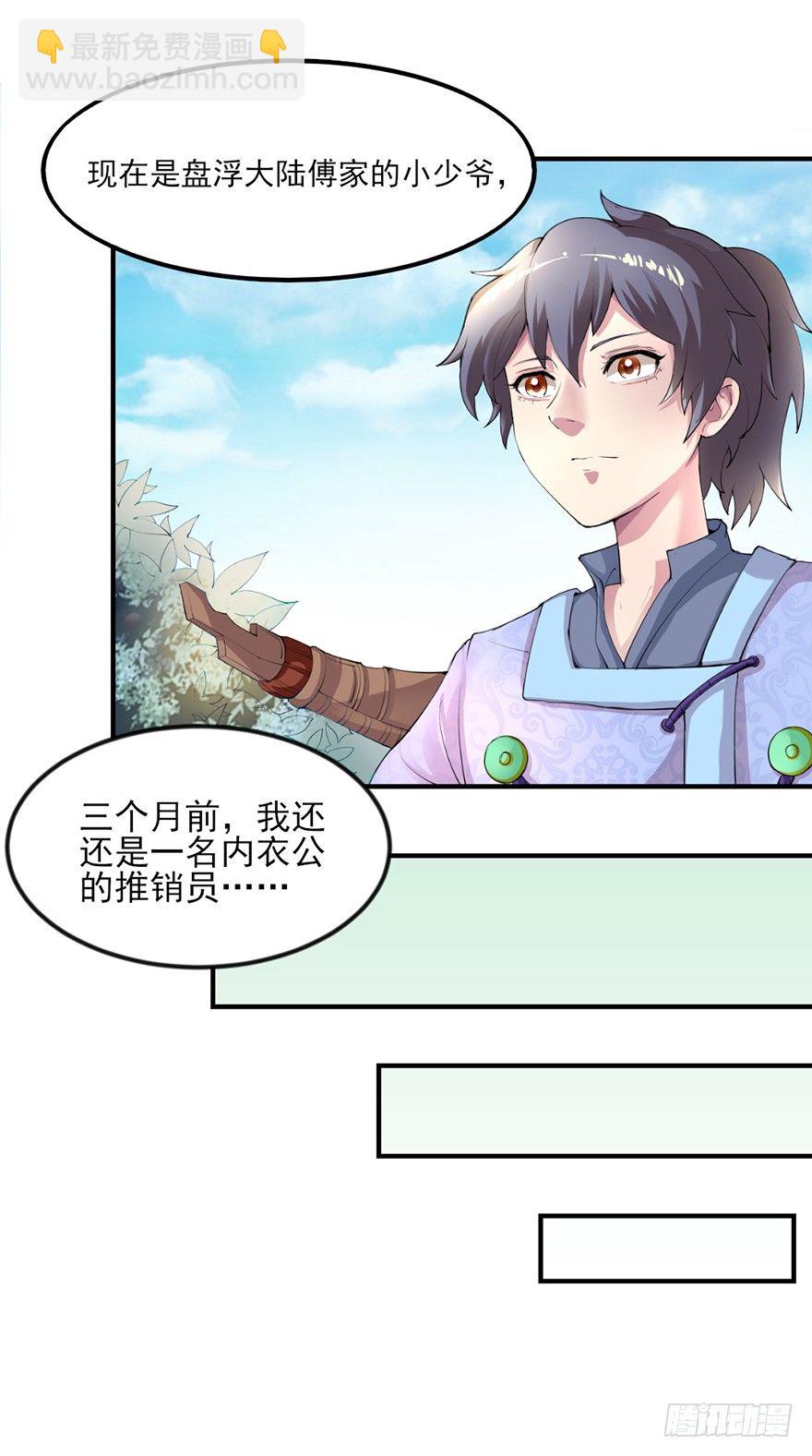 🍚仙商 傅家二爷初穿越 第14页