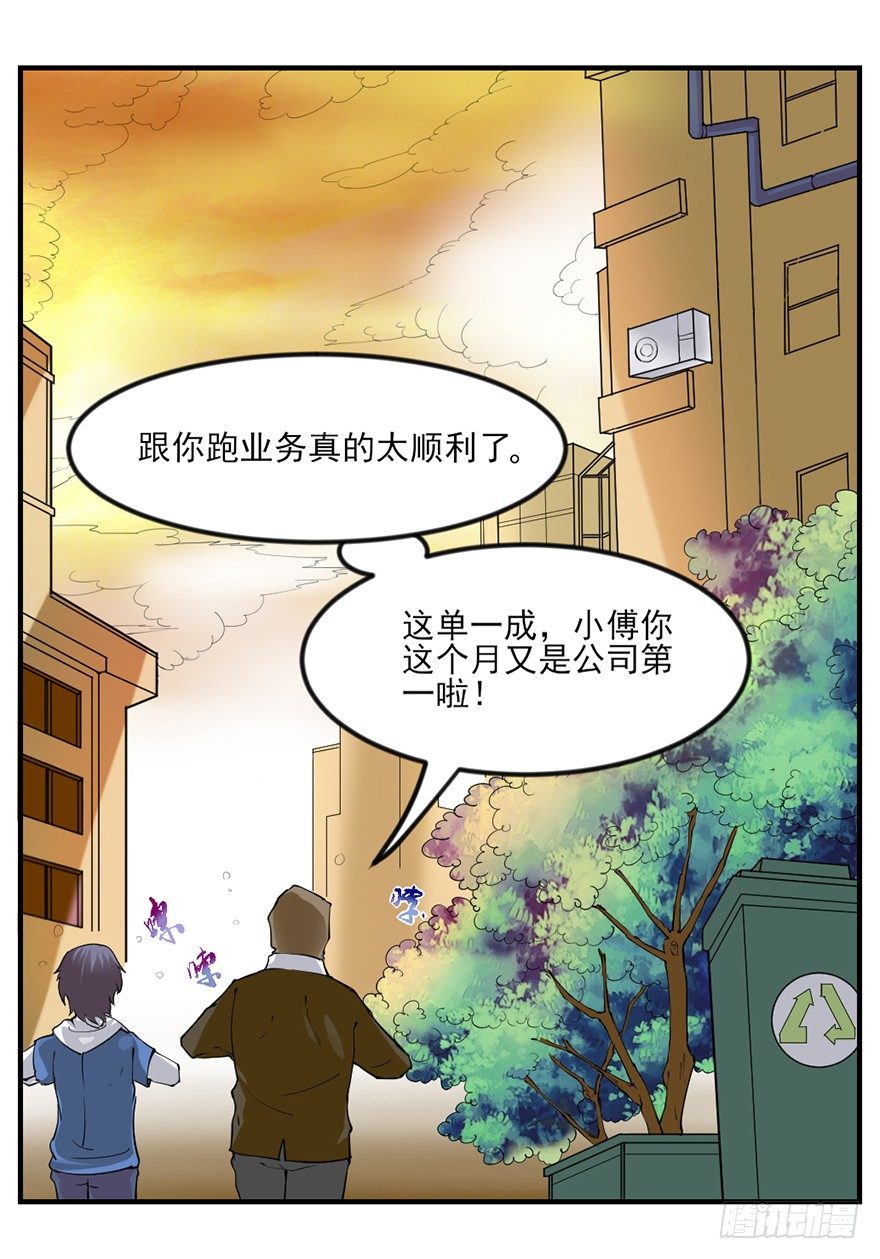 🍚仙商 傅家二爷初穿越 第16页