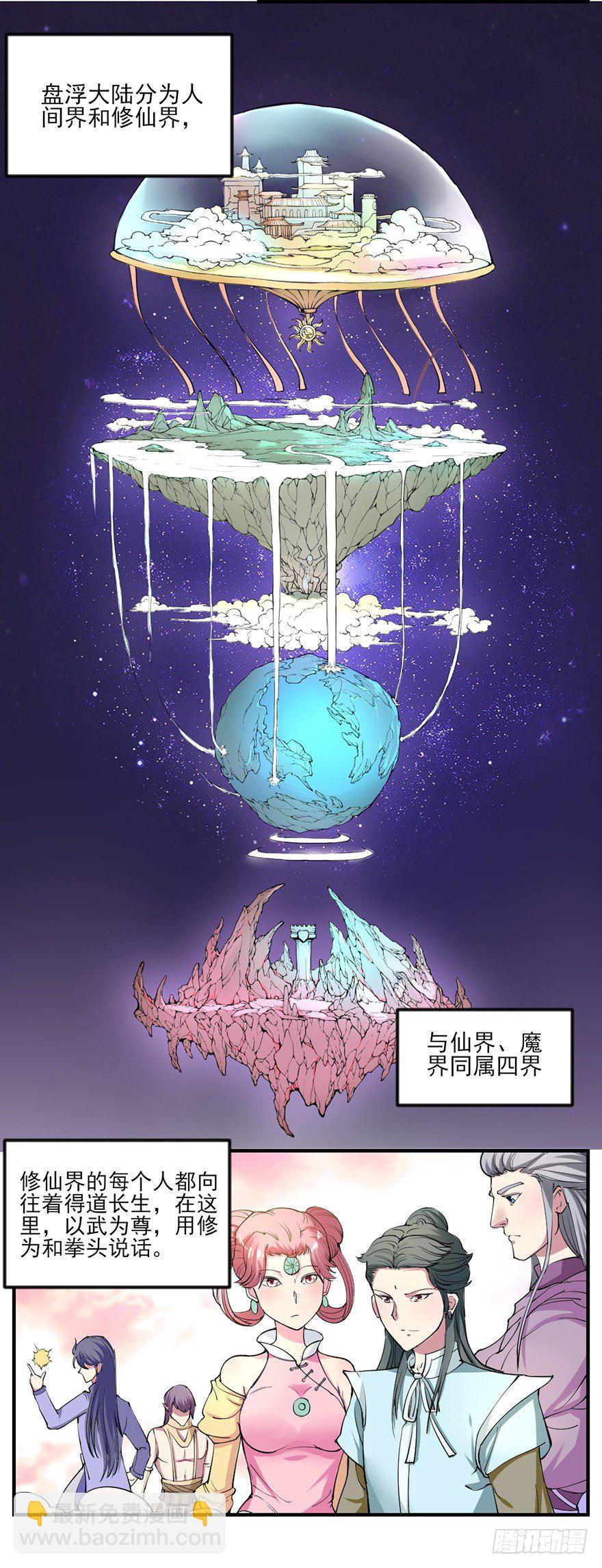 🍚仙商 傅家二爷初穿越 第31页