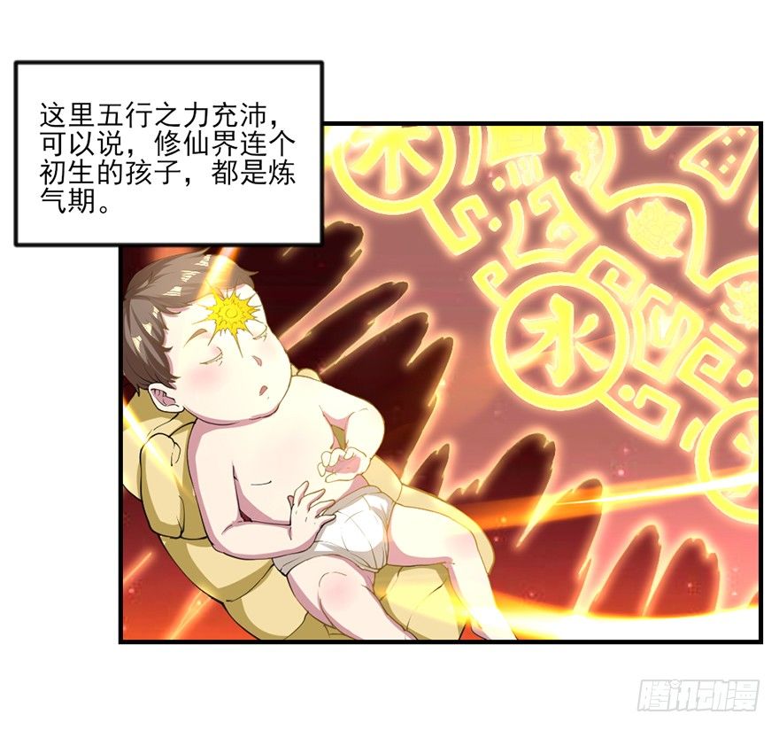 🍚仙商 傅家二爷初穿越 第32页