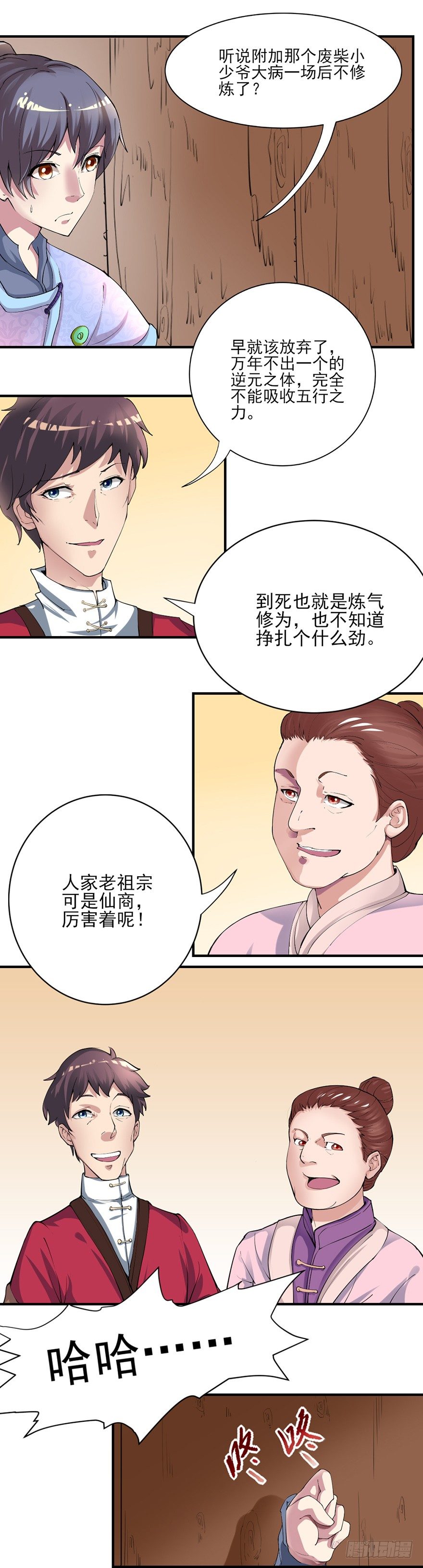 🍚仙商 傅家二爷初穿越 第34页